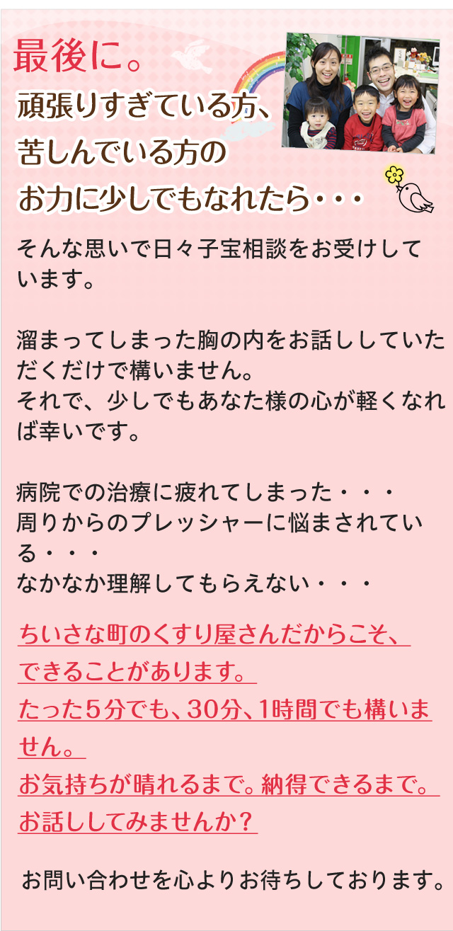 最後に。頑張りすぎている方、苦しんでいる方のお力に少しでもなれたら・・・